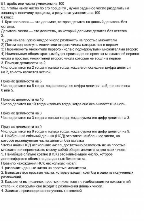 1) Які чиста називають натуральними? 2) Пряма - це3) Вирізок - це4) Промінь - це5) Яку фігуру назива