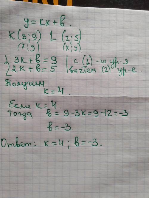 Графік функції y = kx + B проходить через точки k(3;9) i L(2;5) знайдіть значення k і b