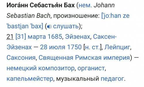 Опишите внешность и характер И.С Баха​