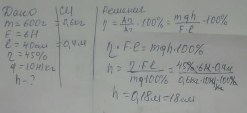 решить задачу через дано, очень нужно( КПД наклонная плоскость)​