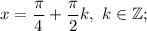 x=\dfrac{\pi}{4}+\dfrac{\pi}{2}k, \ k \in \mathbb {Z};