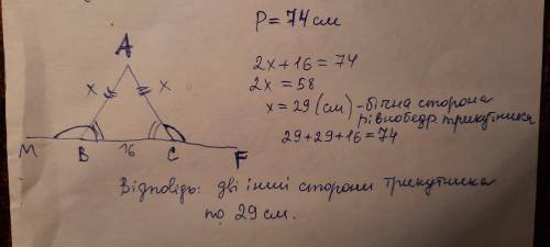 Два зовнішніх кута трикутника при різних вершинах рівні. Периметр трикутника дорівнює 74 см, а одна