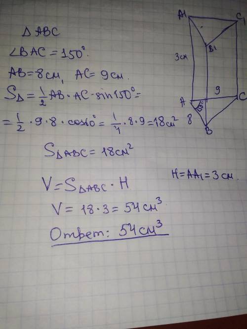 Найдите объем прямой призмы АВСА1В1С1, если ˂ВАС=150, АВ=8 см, АС=9 см, АА1=3 см.​