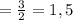 =\frac{3}{2}=1,5