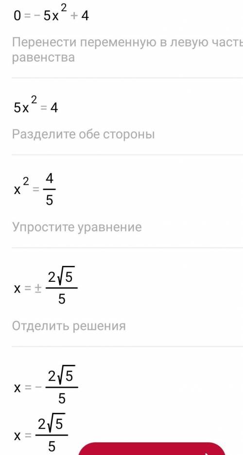 Найдите область определения у=-5х²+4​