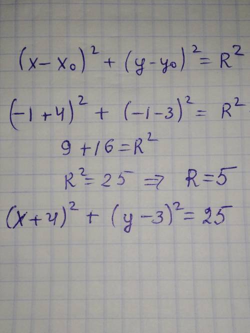 Скласти рівняння кола із центром ( - 4 ; 3 ) , яке проходить через точку ( -1 ; -1 ) ​