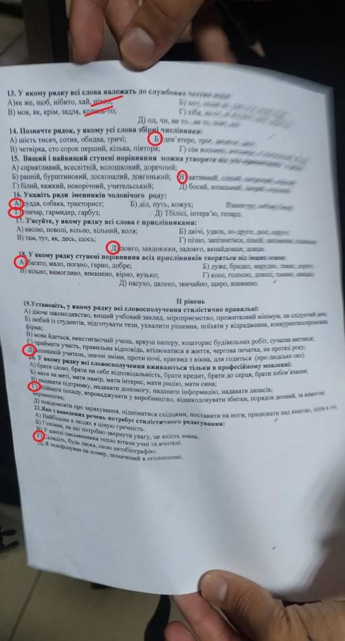 о , желательно сегодня человеку ) С 14 по 21 задания.​