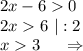 2x-60\\2x6\ |:2\\x3 \ \ \ \ \Rightarrow