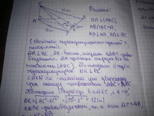 С РИСУНКОМ Через вершину А треугольника АВС,в котором AB=AC=13см,BC=10см.проведем перпендикуляр NA к