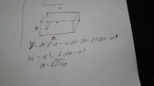 Измерения прямоугольного параллелепипеда 10м 60м и 36м найди ребро равновеликого ему куба С решением