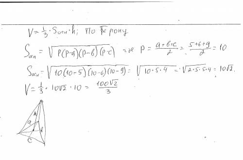 Дано: Треугольная пирамида a= 5 b=6 c=9 H=10 Vn-? решить