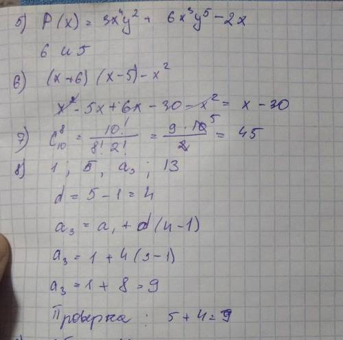 5. Определите степень многочлена и коэффициент старшего члена: P(x)=5x+y² + 6x³y5-2x.А) 6 и 5B) 8 и