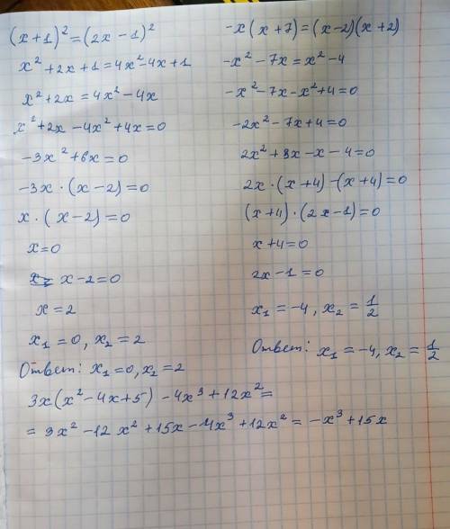 (x+1)²=(2x-1)²-x(x+7)=(x-2)(x+2)3x(x²-4x+5)-4x³+12x²​