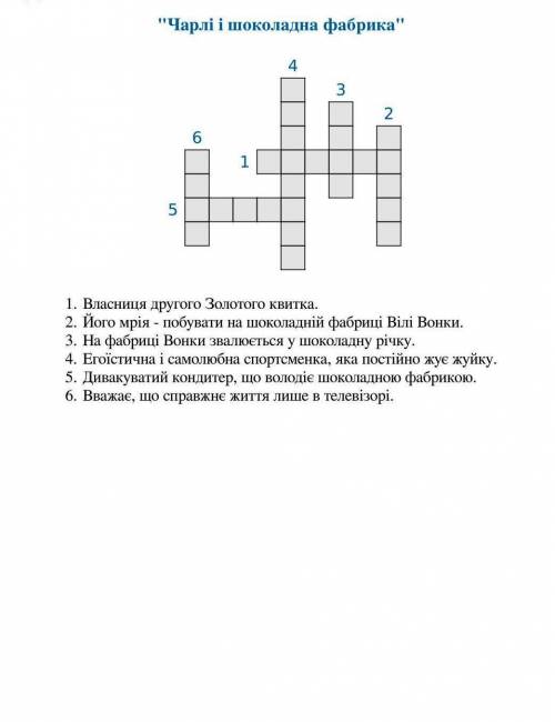 Скласти кросворд і питання про любий твір (6 слів). 5 клас​, будь ласка напишіть на українській мові