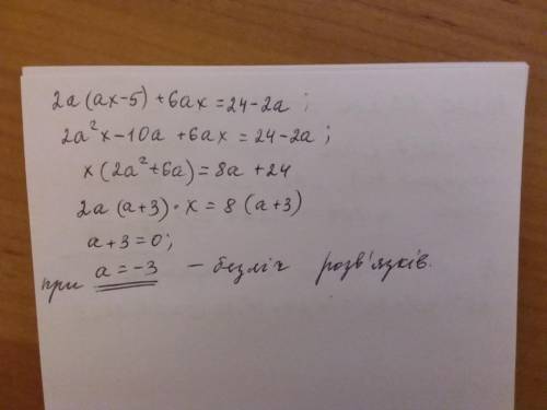 Знайти, при яких значеннях параметра a рівняння 2a * (ax - 5) + 6ax = 24 - 2a має безліч розв'язків​