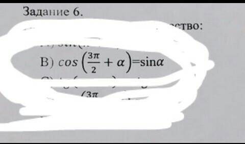 Определите верное тождество ​