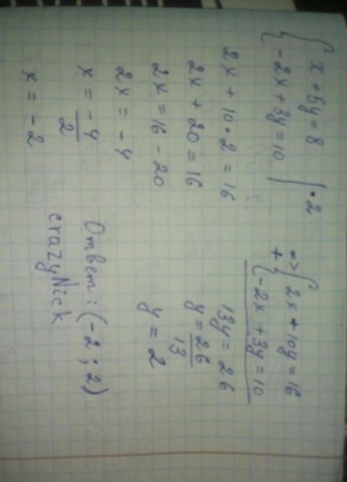 дано системи рівнянь X+5y=8 -2x+3y=10 якщо всі члени першого рівня помножити на 2 і рівняння посилен