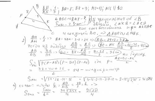 В треугольнике АВС проведена прямая МК параллельно стороне АС. М лежит на АВ, К лежит на ВС. МВ = 8,