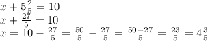 x+5\frac{2}{5}=10\\x+\frac{27}{5} = 10\\x = 10 - \frac{27}{5}= \frac{50}{5}-\frac{27}{5}= \frac{50-27}{5}=\frac{23}{5}=4\frac{3}{5}