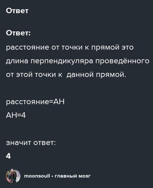 Как найти расстояние от точки А до прямой а​