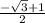 \frac{-\sqrt{3}+1 }{2}