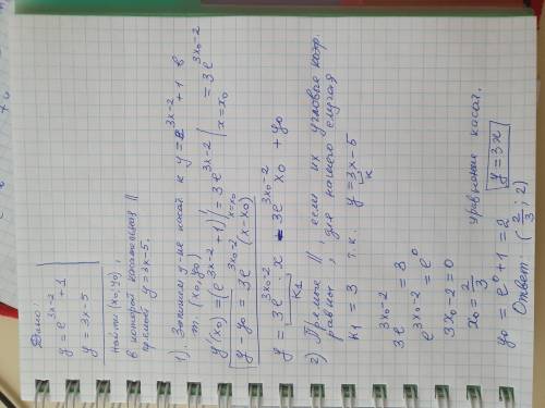 В какой точке касательная проведенные к графику функции у=е^3х-2 +1 Будет параллельна прямой у=3х-5