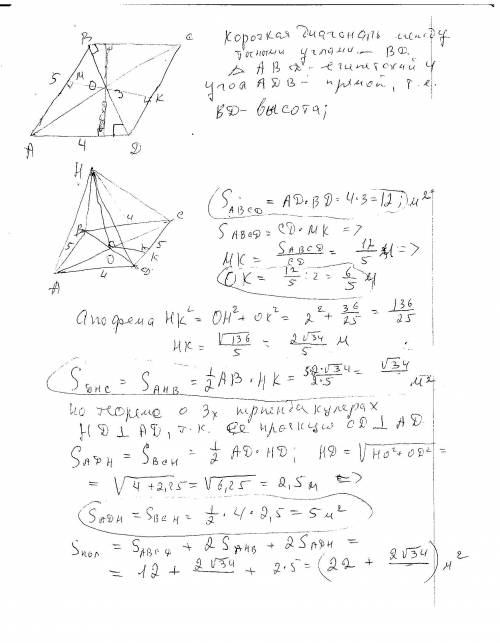 геометрия Основание пирамиды параллелограмм, у которого стороны 5 м и 4 м. Одна из диагоналейоснован