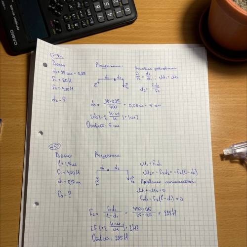 4. На одно плечо рычага, равное 25 см, действует сила 80 Н, на другое — сила 400 Н. На каком расстоя