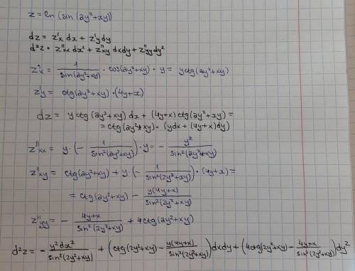 Надо найти dz и d^2z функции: z=ln sin(2y^2+xy)