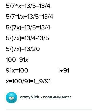 реши пример 3/4 * х + 7/6 = 29/9 4/7 * х - 13/5 = 7/5 29/9 - 7/8 * х = 17/6 5/7 : х + 13/5 = 13/4