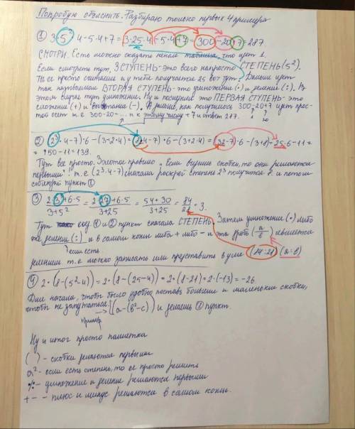 Алгебра 7 КЛАСС Можете подробно написать в лист как используют первые , вторые и третие ступени . ка