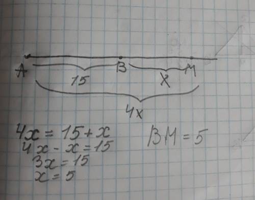 Длина отрезка AB=15.Найдите длину ВМ, если М лежит на прямой АВ и АМ в 4 раза больше ВМ. По действия