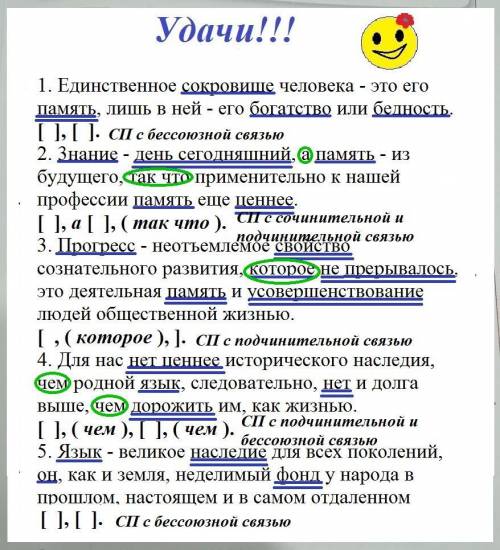 Спишите сложные предложения. Подчеркните грамматические основы, укажите средства связи предикативных