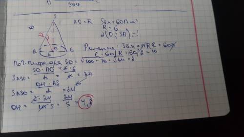 площадь боковой поверхности конуса равна 60п м^2, а радиус основания равен 6 м найти расстояние от с