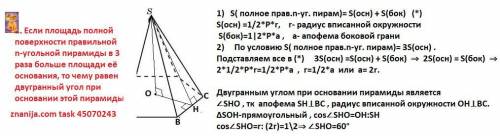 1. Если сторона основания правильной треугольной пирамиды равна 3 см, а апофема — 1 см, чему равен д