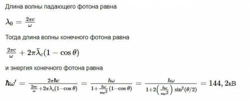 Фотон с энергией ε = 0,25 МэВ рассеялся под углом α = = 120° на первоначально покоившемся свободном