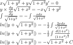 x \sqrt{1 + {y}^{2} } + y \sqrt{1 + {x}^{2} } y'= 0 \\ y \times \frac{dy}{dx} \sqrt{1 + {x}^{2} } = - x \sqrt{1 + {y}^{2} } \\ \int\limits \frac{dy}{ \sqrt{1 + {y}^{2} } } = - \int\limits \frac{xdx}{ \sqrt{1 + {x}^{2} } } \\ ln( |y + \sqrt{1 + {y}^{2} } | ) = - \frac{1}{2} \int\limits \frac{2xdx}{ \sqrt{1 + {x}^{2} } } \\ ln( |y + \sqrt{1 + {y}^{2} } | ) = - \frac{1}{2} \int\limits \frac{d(1 + {x}^{2} )}{ {(1 + {x}^{2} )}^{ \frac{1}{2} } } \\ ln( |y + \sqrt{1 + {y}^{2} } | ) = - \sqrt{1 + {x}^{2} } + C