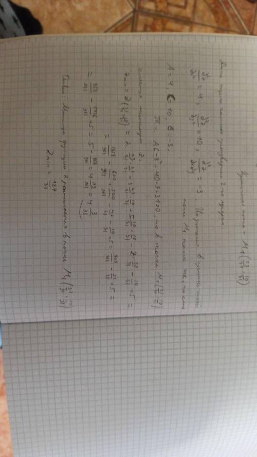 Доследить на экстремум функцию z=2x^2-3xy+5y^2-2x-y+5 ​