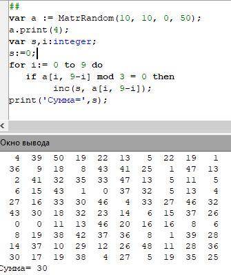 Дана квадратная матрица (10х10), заполненная случайными числами ( от 0 до 50 ). Подсчитать сумму эле