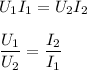 U_1I_1 = U_2I_2\\\\\dfrac{U_1}{U_2}= \dfrac{I_2}{I_1}