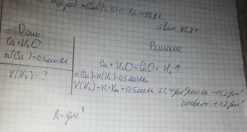 Сколько водорода выделяется при растворении 0,5 моль кальция в воде?