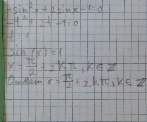 Решите люди добрые -sin^2x+2sinx-1=0