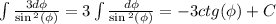 \int\limits \frac{3d\phi}{ \sin {}^{2} (\phi) } = 3 \int\limits \frac{d\phi}{ \sin {}^{2} (\phi) } = - 3ctg(\phi) + C \\