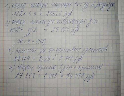 Работник-повременщик 2 разряда отработал за месяц 19 дней, а согласно производственному календарю в