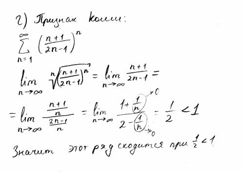 Исследовать ряд на сходимость: