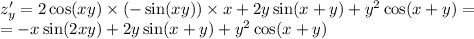 z'_y = 2 \cos(xy) \times ( - \sin(xy)) \times x + 2y \sin(x + y) + {y}^{2} \cos(x + y) = \\ = - x \sin(2xy) + 2y \sin(x + y) + {y}^{2} \cos(x + y)