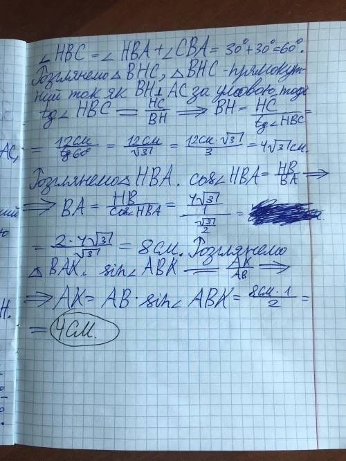 В трикутнику ABC кут В дорівнює 30°, кут А дорівнює 120°. Із вершини В пропедена висота ВН, при цьом