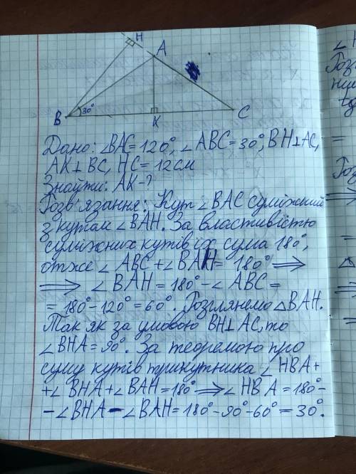 В трикутнику ABC кут В дорівнює 30°, кут А дорівнює 120°. Із вершини В пропедена висота ВН, при цьом