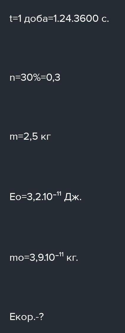 На атомній електростанції за рік витрачається 48 кг урану. Визначте потужність АЕС.​