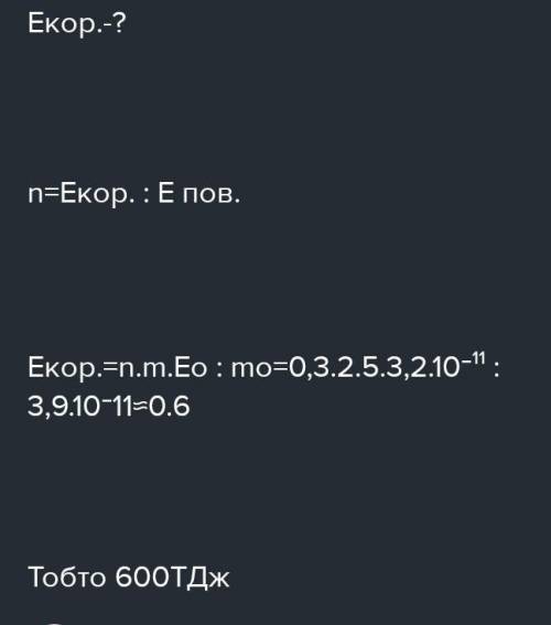 На атомній електростанції за рік витрачається 48 кг урану. Визначте потужність АЕС.​